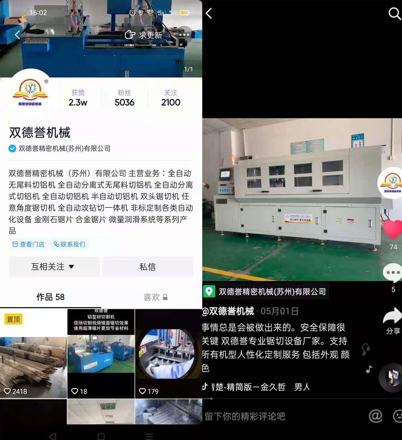 【河北】吸引賈總訂購全自動鋸切機，竟源于業(yè)務樸實的抖音視頻