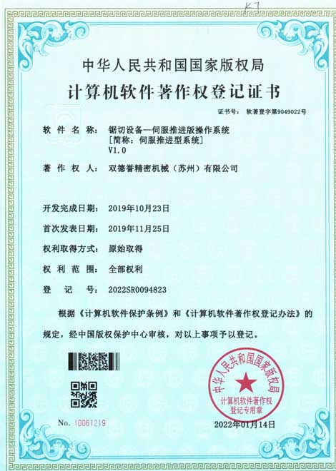 恭祝我司再次贏得6項(xiàng)鋸切設(shè)備方面專(zhuān)利技術(shù)---雙德譽(yù)機(jī)械
