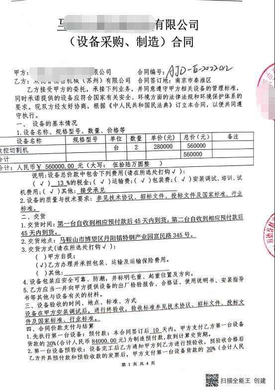 【安徽】兩臺(tái)數(shù)控全自動(dòng)鋁材切割機(jī)56萬已達(dá)成合作，感謝客戶信任
