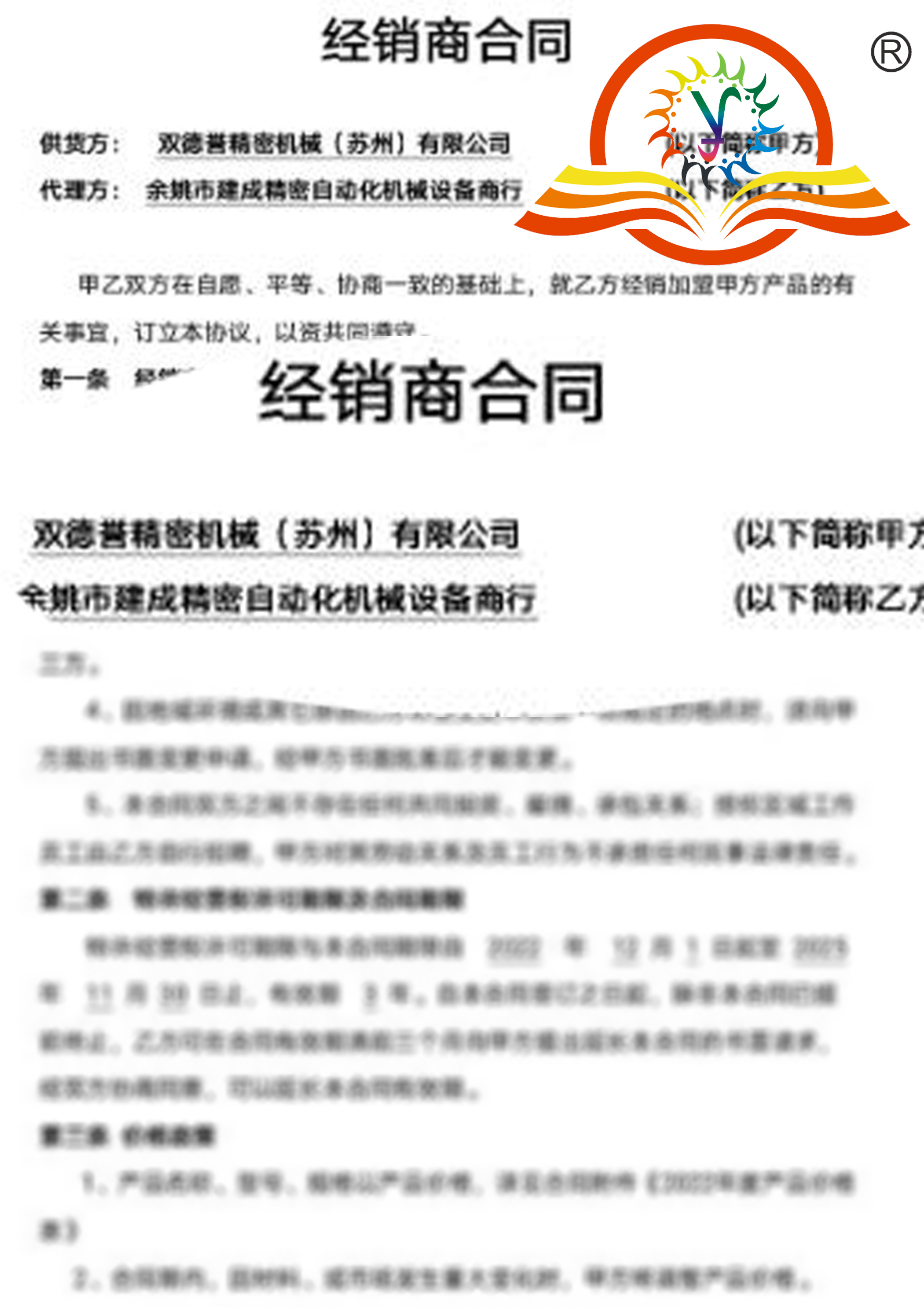 雙德譽與浙江余姚經(jīng)銷商簽訂的合同